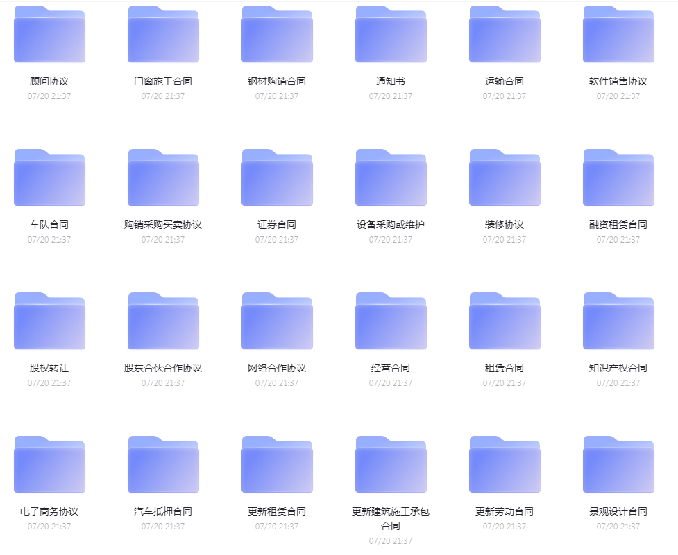 各类合同模版合集-网创资源