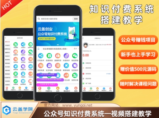 价值600元2024公众号知识付费搭建教学，全部为实操步骤，无纯废话-网创资源