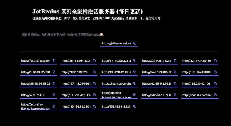 JetBrains 系列全家桶激活服务器 License server(每日更新)-网创资源