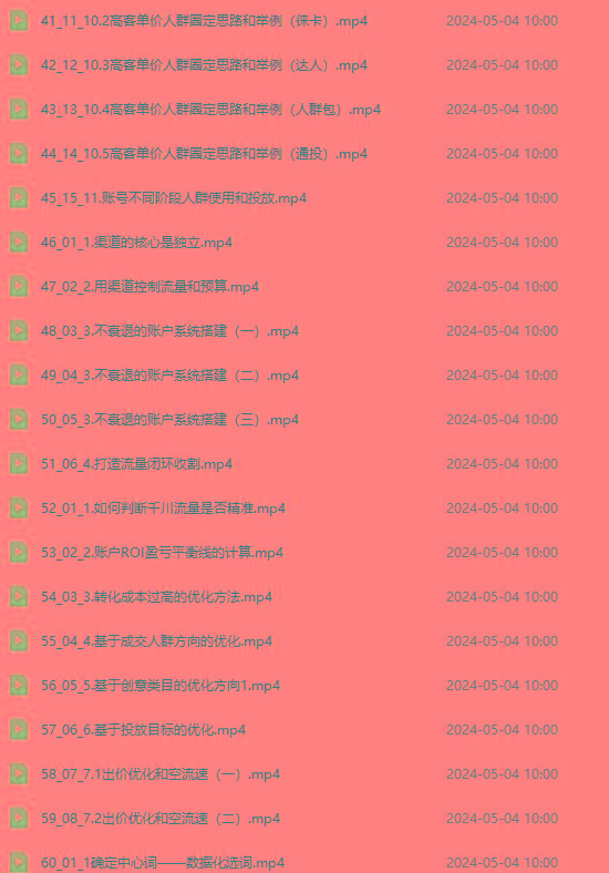 图片[3]-2024单品正价起号，直播素材投流选品：选品课+投流课+素材课+卡首屏/100节-网创资源