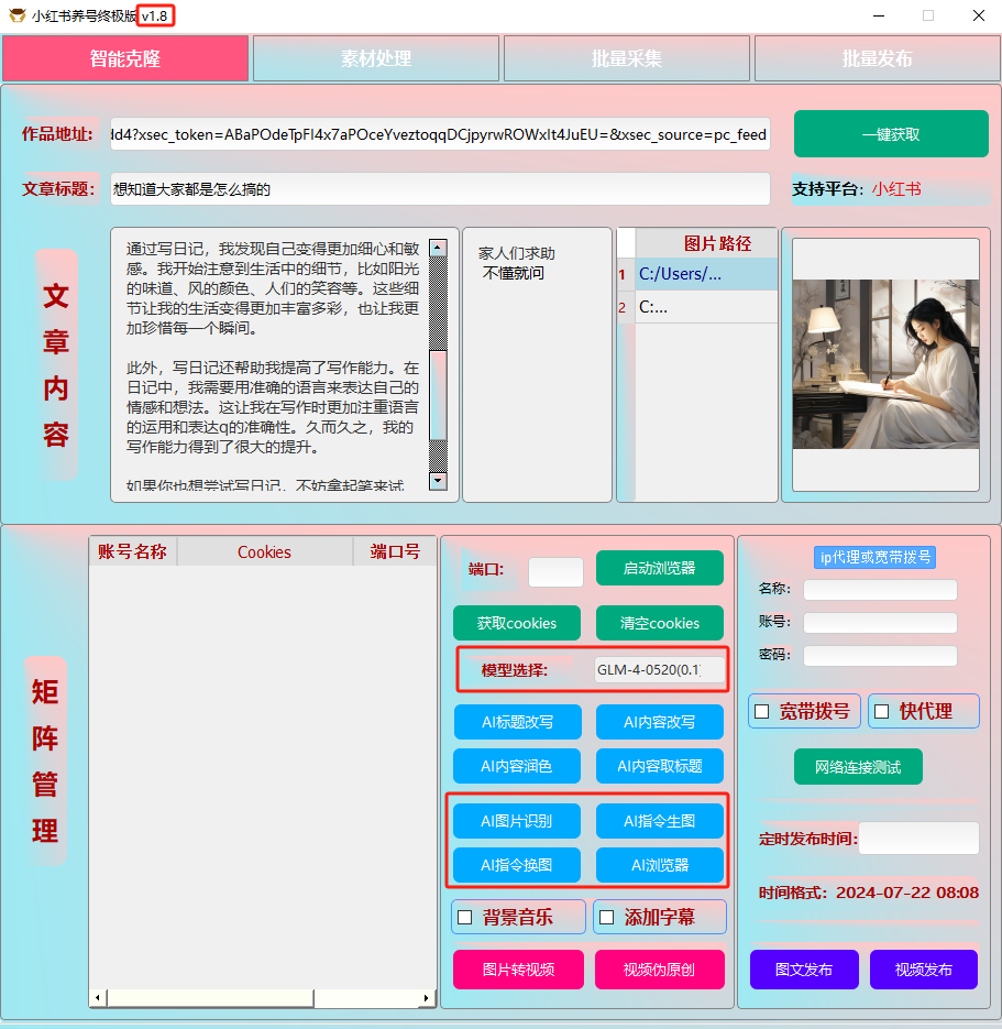 ai克隆矩阵自热工具 v1.8 全网最好用的小红书克隆工具-网创资源