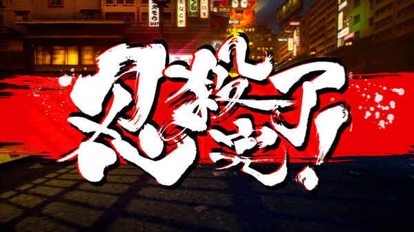 《忍者杀手 火烧新埼玉 NINJA SLAYER NEO-SAITAMA IN FLAMES》中文版-网创资源
