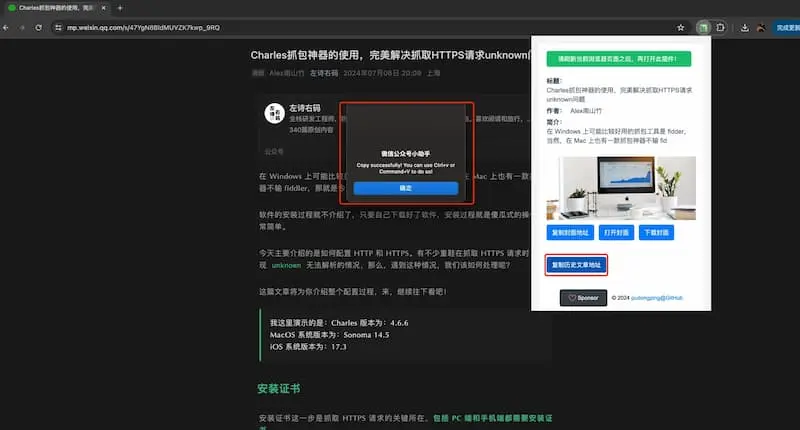mp-vx-insight｜公众号封面图、文章获取-网创资源