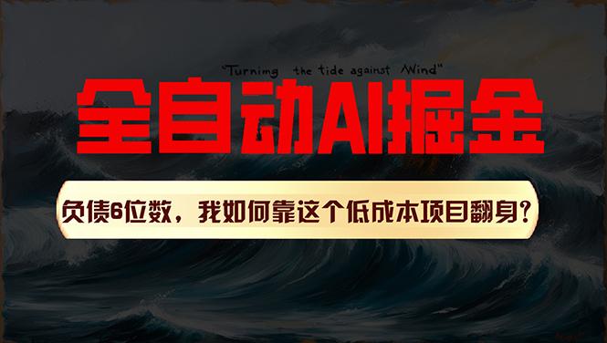 利用一个插件！自动AI改写爆文，多平台矩阵发布，负债6位数，就靠这项…-网创资源