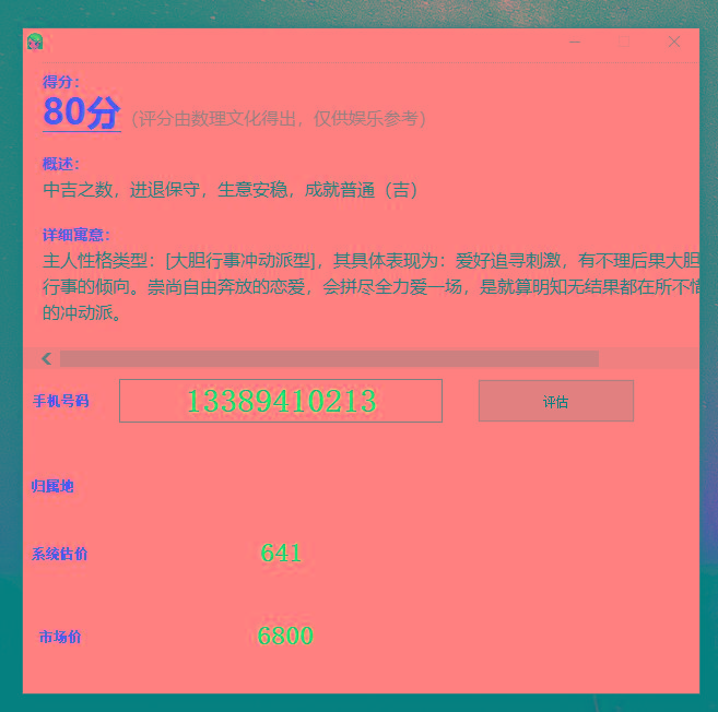 抖音很火的手机号码测评源码-网创资源