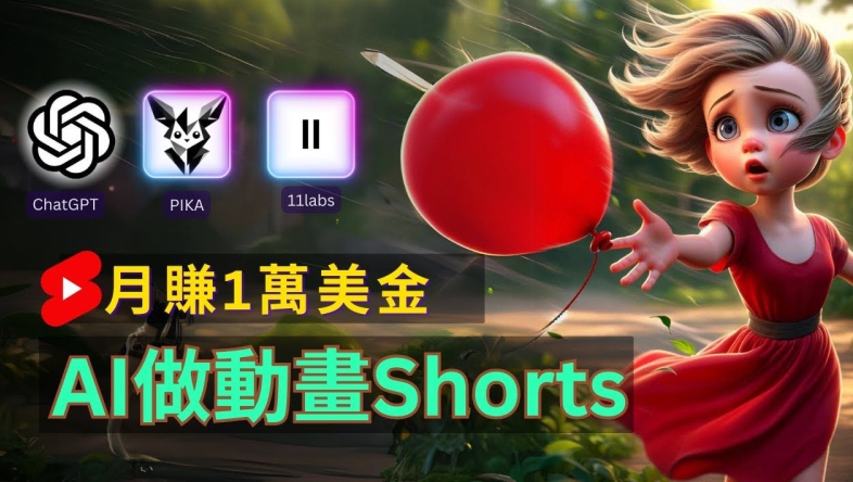 轻松制作皮克斯风格人生故事短视频，免费AI助你月入上万【揭秘】-网创资源