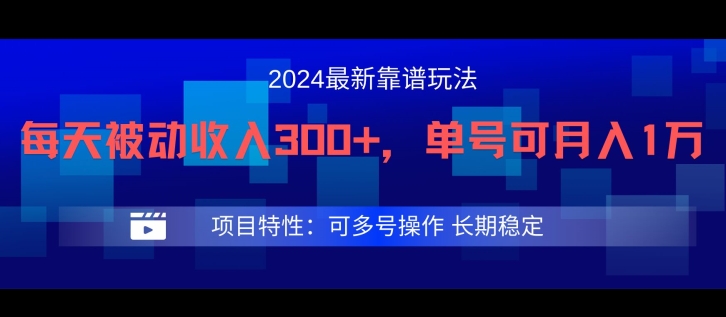 2024最新得物靠谱玩法，每天被动收入300+，单号可月入1万，可多号操作【揭秘】-网创资源
