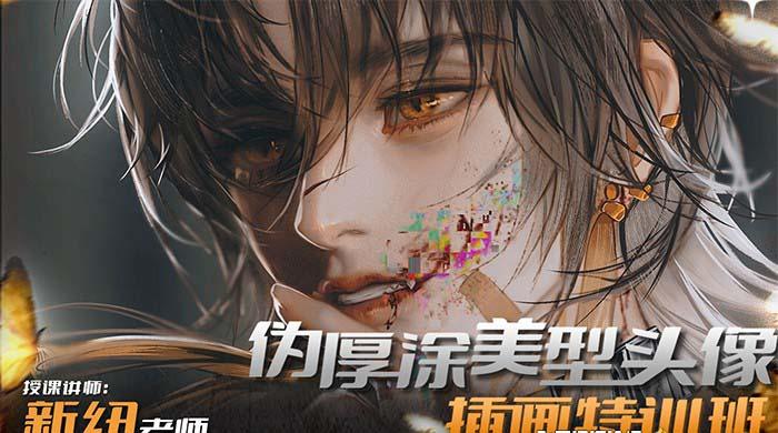 图片[1]-iPad插画课伪厚涂美型头像插画特训班(13节视频课)-网创资源