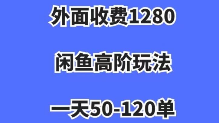 蓝海项目，闲鱼虚拟项目，纯搬运一个月挣了3W，单号月入5000起步【揭秘】-网创资源