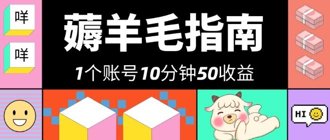 我这朋友薅美团羊毛，1个账号10分钟50收益，有手就能搞！-网创资源