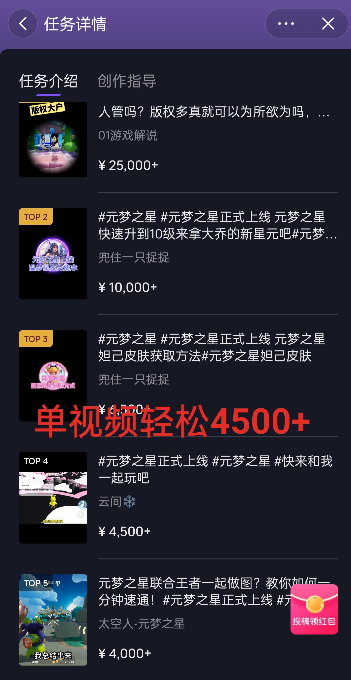 全网揭秘！腾讯手游元梦之星，十分钟顶尖教学，单视频变现4500+月入5位数-网创资源
