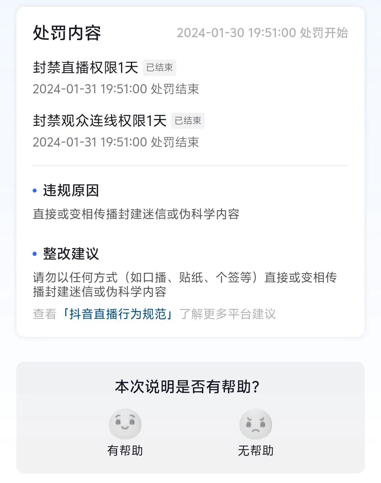 图片[1]-农历新年必火直播 财神类最新防封防处罚技术 学会马上播-网创资源