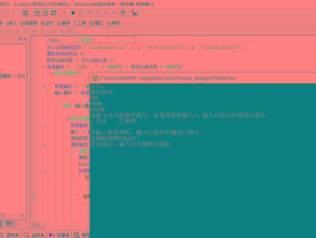 CMD界面模板单码登录例子源码 已对接文心云验证-网创资源