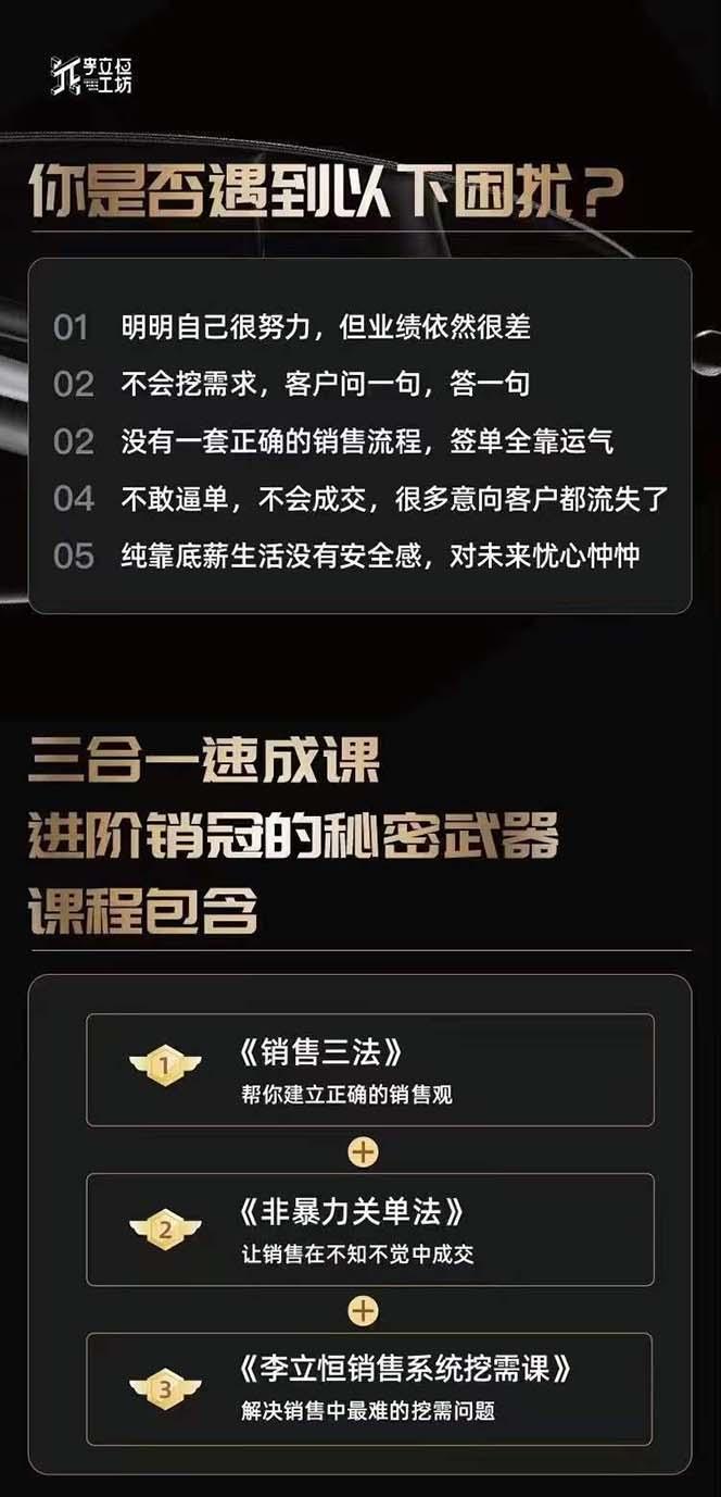 图片[1]-从小新手到销冠 三合一速成：销售3法+非暴力关单法+销售系统挖需课 (27节-网创资源