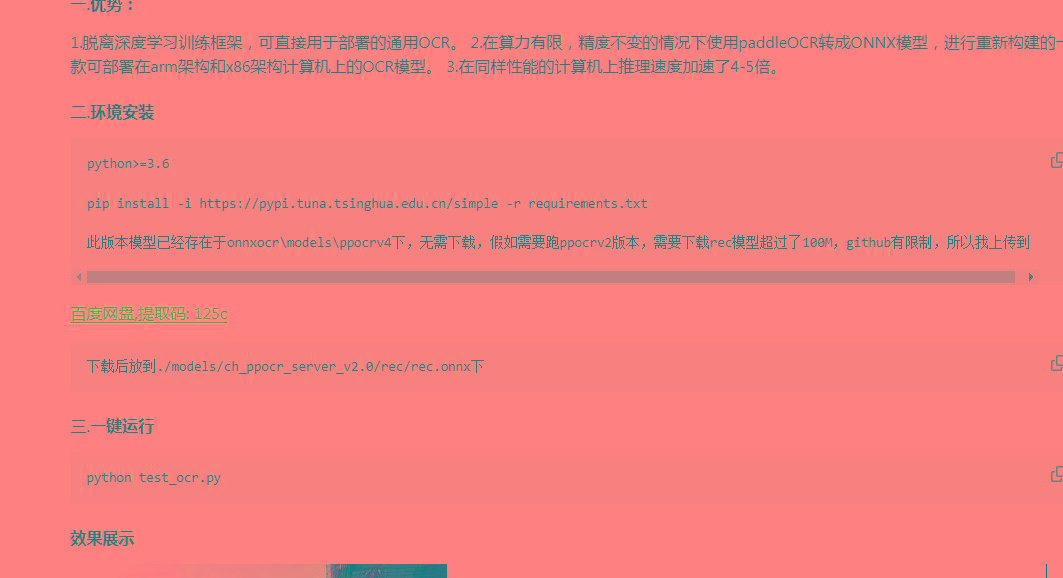 onnxOCR | 基于PaddleOCR轻量级OCR工具 支持80多种语言 推理速度超快-网创资源