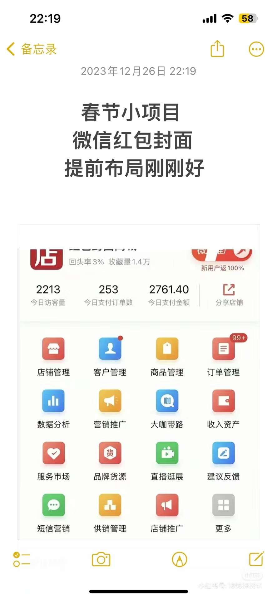 (8635期)年前火爆全网红包封面玩法，只需要一部手机，傻瓜式操作，有手就行-网创资源