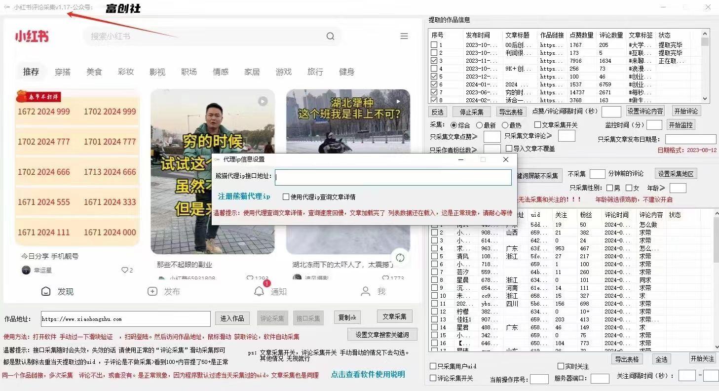 图片[2]-互联网上最新各种截流脚本，全自动更新多开暴力引流，附带常用工具箱大大提升工作效率-网创资源