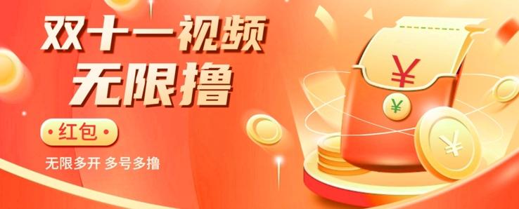 揭秘淘宝视频自动撸红包秘籍：多号多撸，无限多开，收入翻倍！-网创资源
