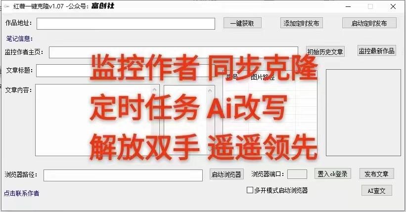 图片[3]-知乎暴力无限关注，小红书克隆Ai改写一发就上热门，附常用工具箱大大提升工作效率-网创资源