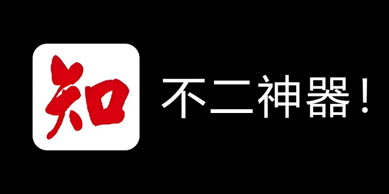 知网学术不端论文检测查重助手 v1.5 毕业季不二神器！-网创资源