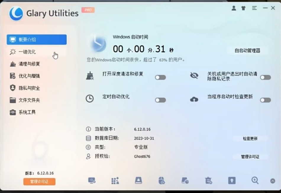 电脑用久了也能丝滑运行！全面系统优化工具来袭！-网创资源